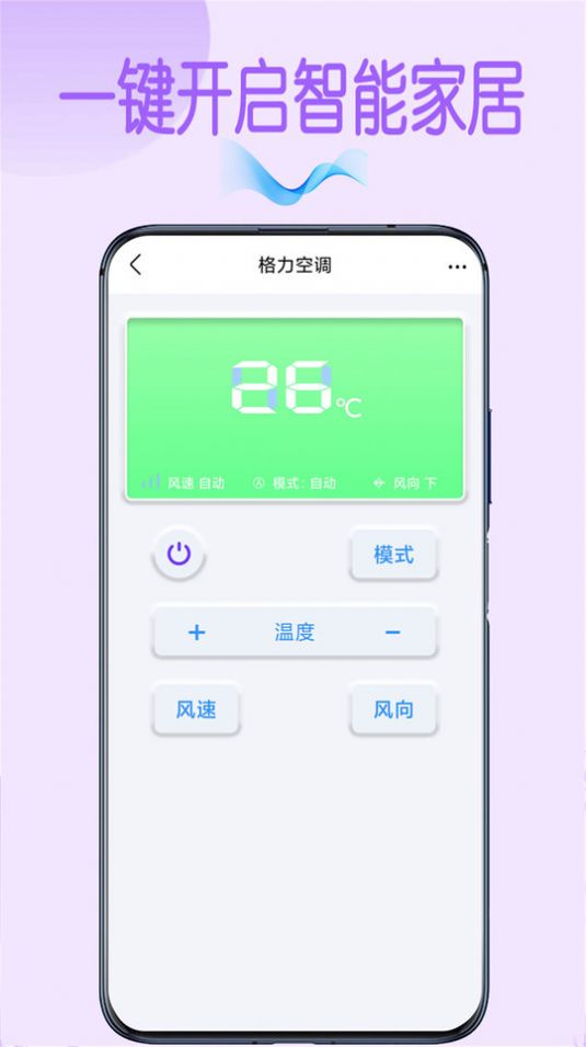 万能空调遥控王app图2