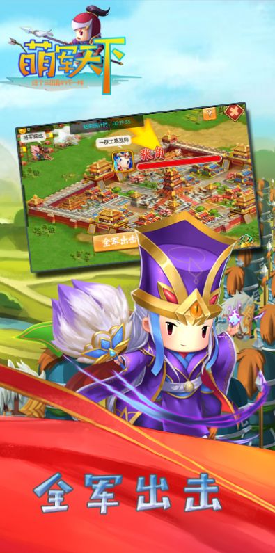 萌军天下手机版图2