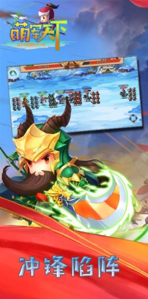 萌军天下手机最新版2022图片1