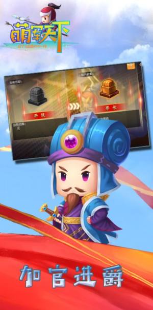 萌军天下手机最新版2022图片2