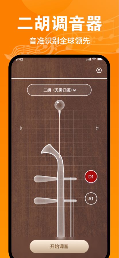 伴鹤古筝调音器app图2