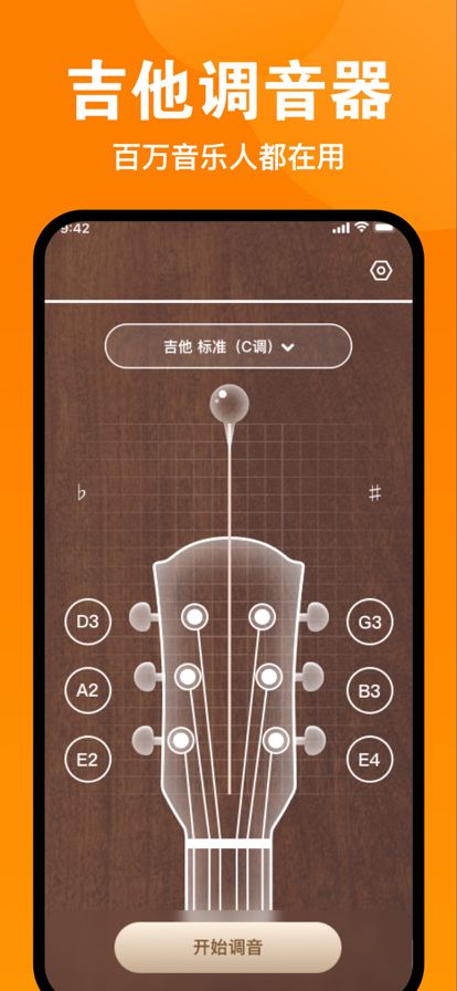 伴鹤古筝调音器app手机版下载图片1