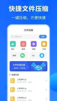 万能Rar钥匙app软件下载图片1