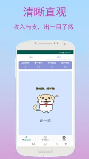 优奕旺财记账app图2