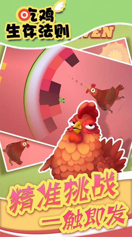 吃鸡生存法则游戏安卓版图片1