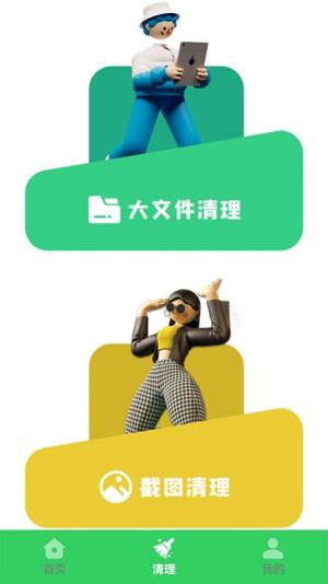 清洁大师app图1