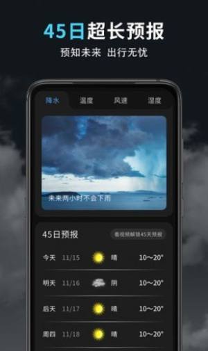精准天气王app图1
