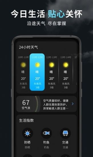 精准天气王app图2