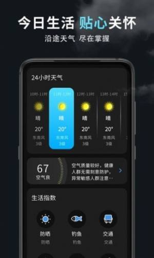 精准天气王app图2