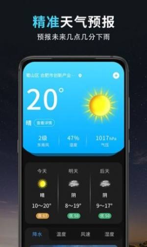 精准天气王app图3