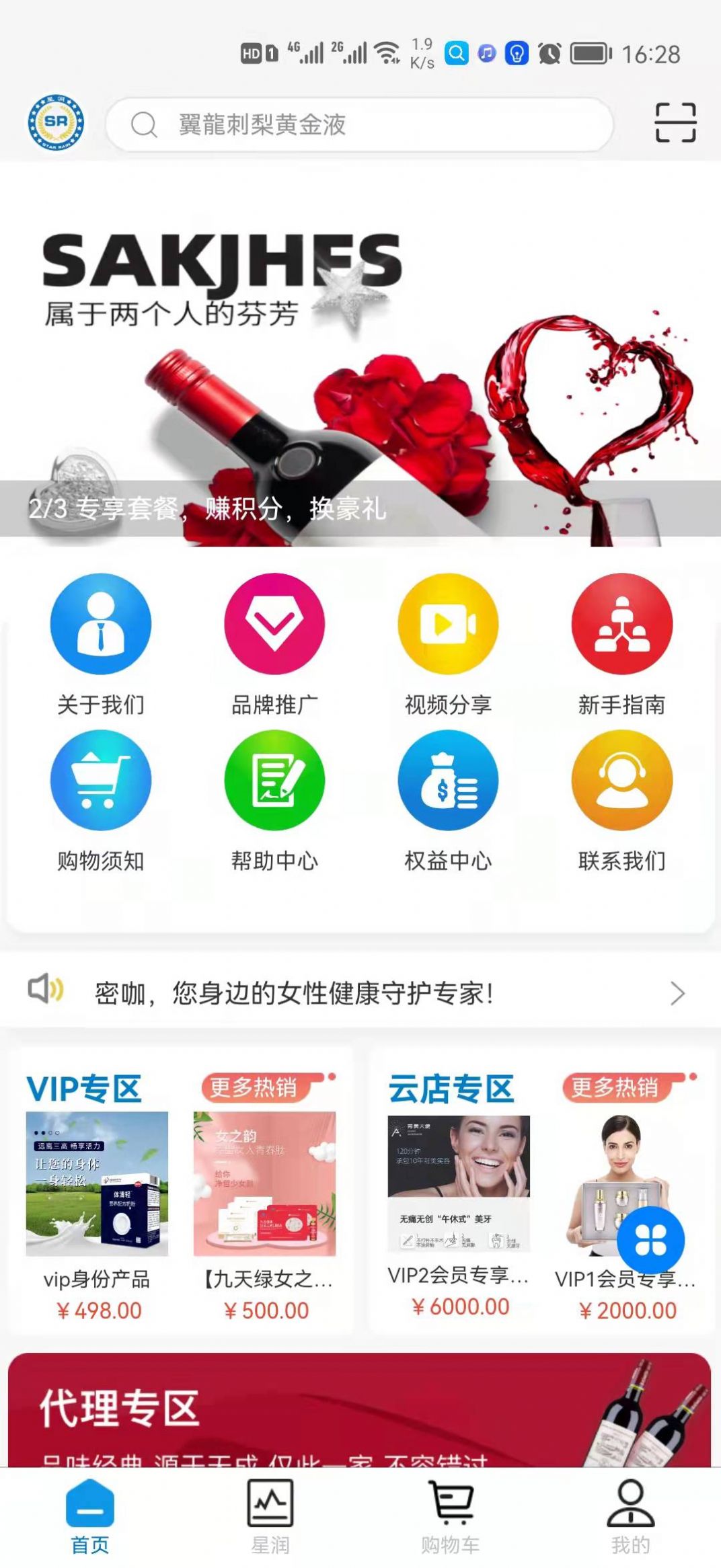 星润星生活购物app官方版下载图片2