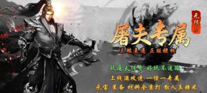 屠夫专属无限刀手游官方版图片1