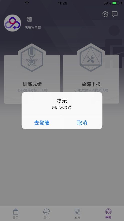 医模智慧云app图1