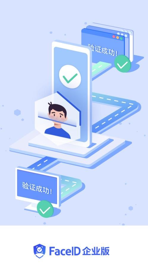 FaceID企业版app图2