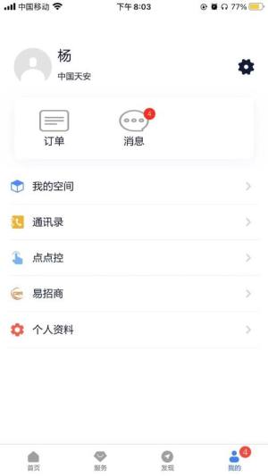 金融智慧云app官方版下载图片1