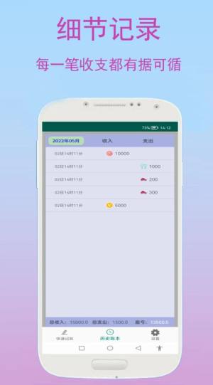 优奕旺财记账app手机版下载图片1