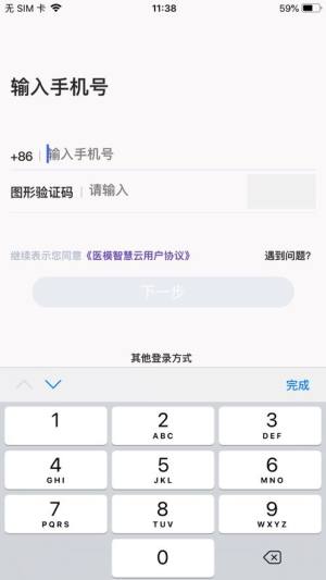 医模智慧云app图2