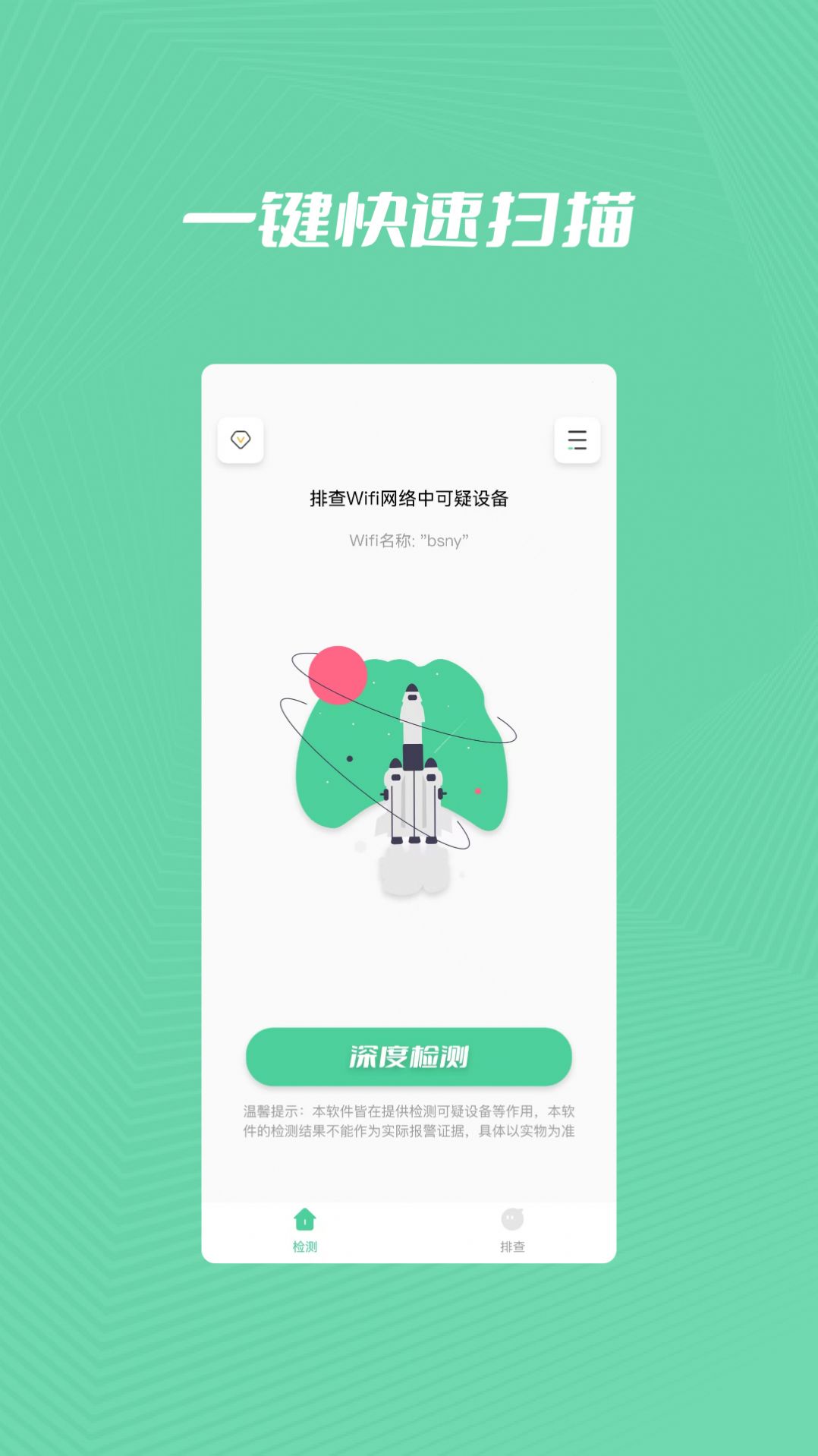 检查摄像头扫描精灵app图3