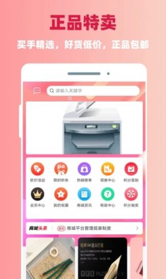 日昇达商城app图1