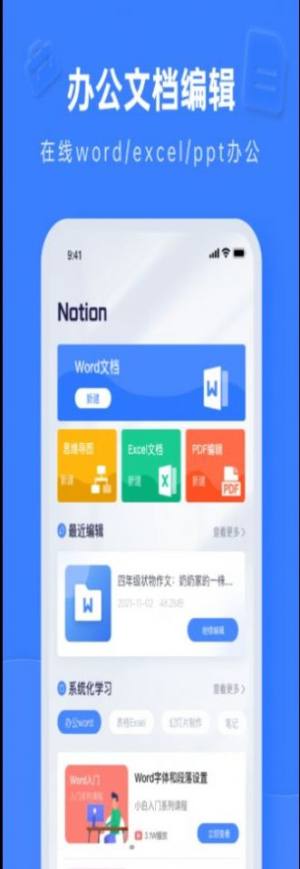 notion办公app软件下载图片1
