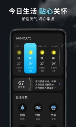 精准天气王软件app下载图片2