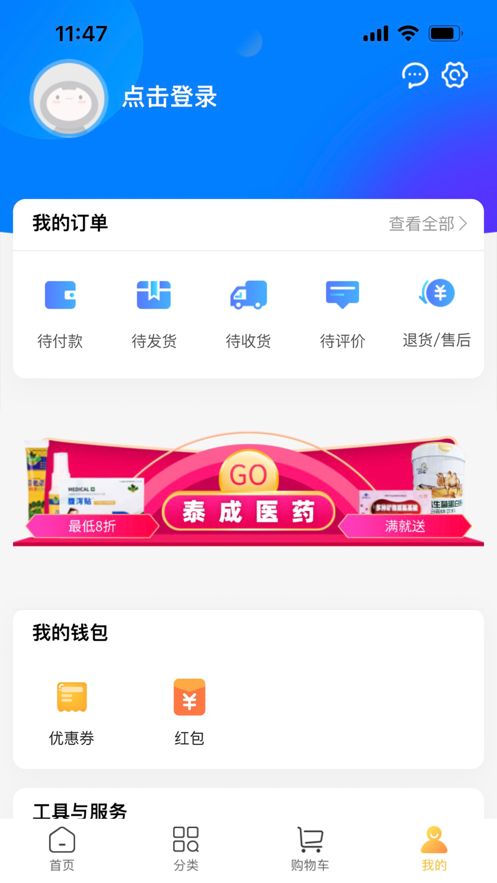 天宜惠商城app图1