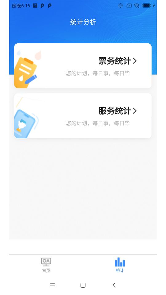 综合业务协同管理系统app图2