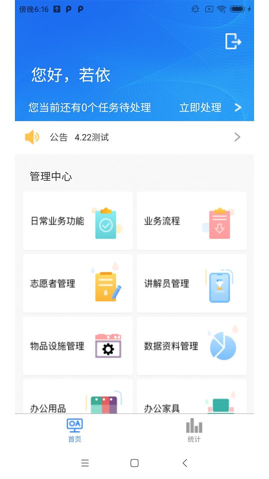 综合业务协同管理系统app图3