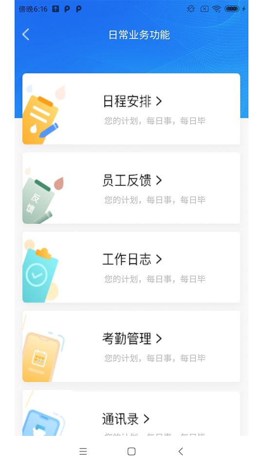 综合业务协同管理系统app官方下载图片1