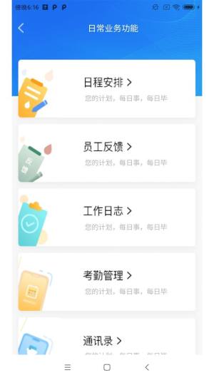 综合业务协同管理系统app官方下载图片1