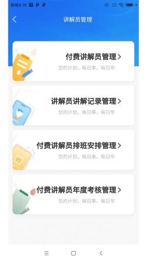 综合业务协同管理系统app官方下载图片2