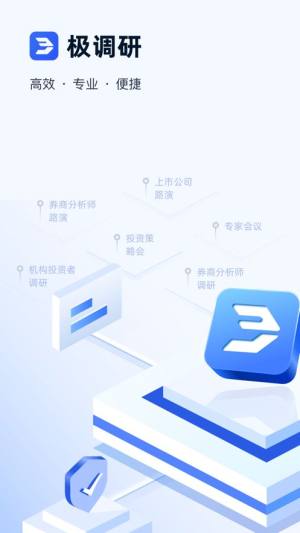 极调研app图3