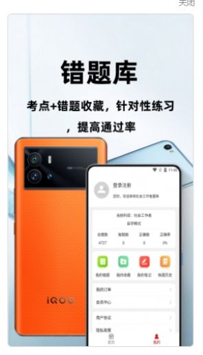 社会工作者百分题库app图1