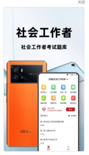 社会工作者百分题库app图3