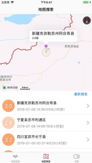 中国地震预警中心2.0.2 app下载图片1