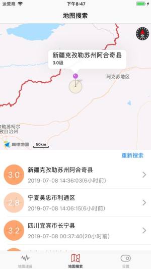 中国地震预警中心2.0.2 app下载图片1