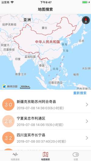 中国地震预警中心2.0.2 app下载图片2