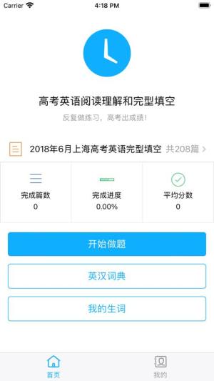 英语阅读与完型填空app图3