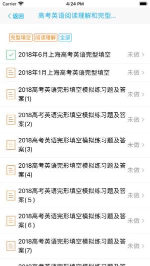 英语阅读与完型填空app手机版下载图片1