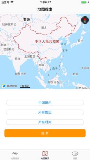 中国地震预警中心2.0.2 app下载图片3