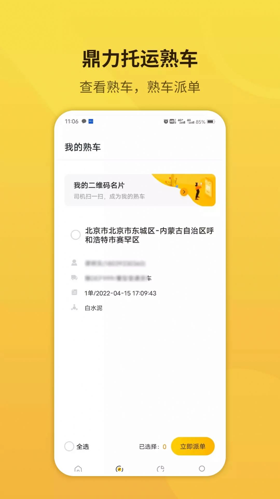 鼎力托运app图1