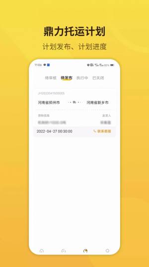 鼎力托运app图2