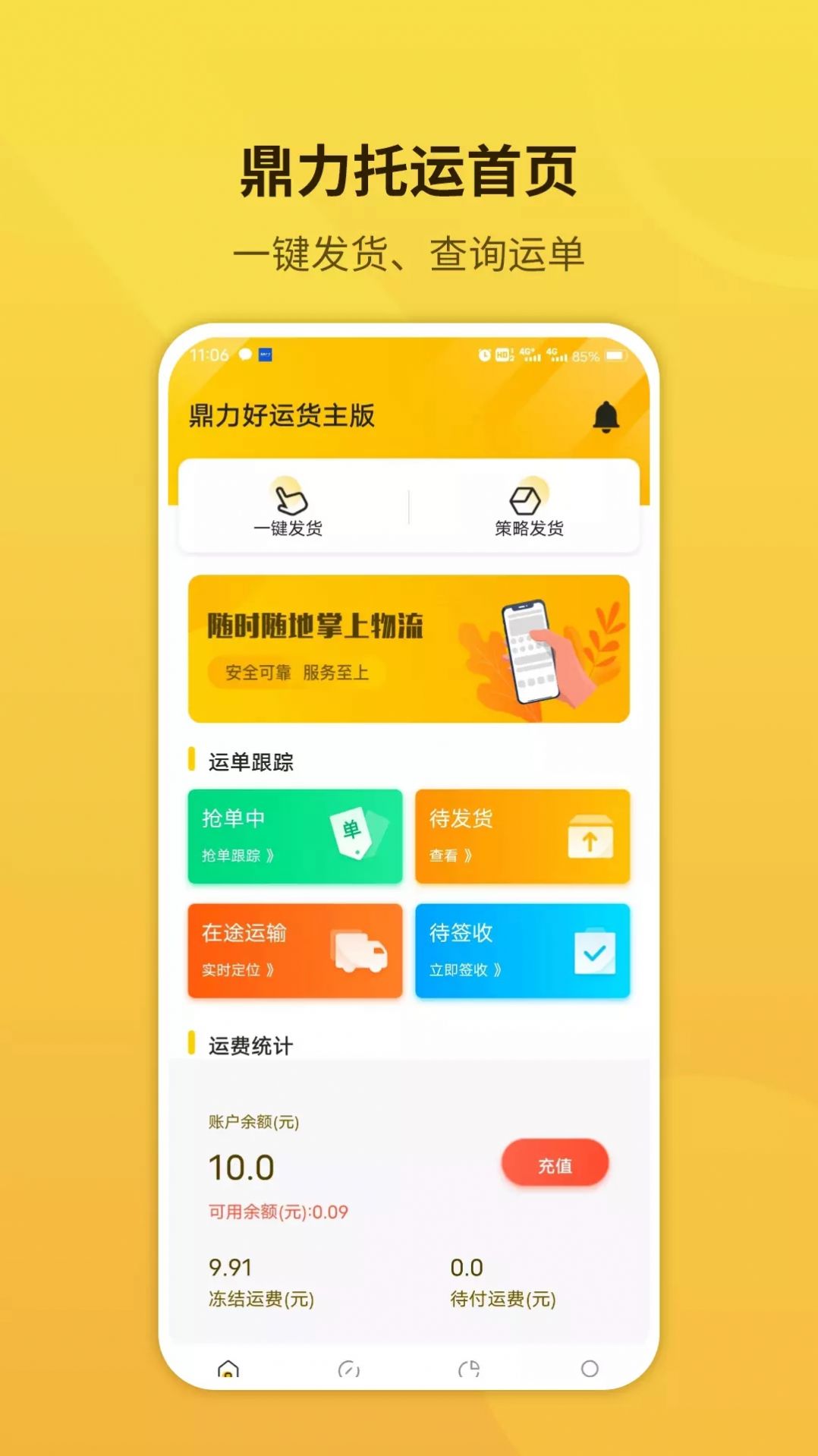 鼎力托运app图3