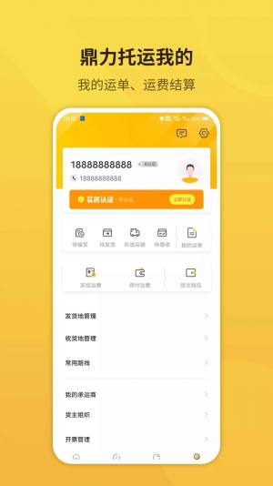 鼎力托运办公app客户端下载图片1