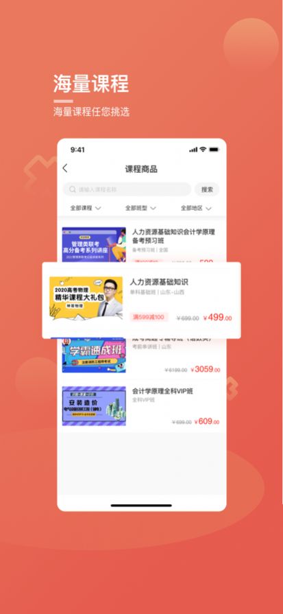 桃李云学堂app图3