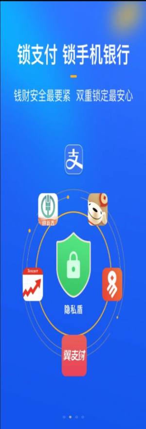 隐私看app图3