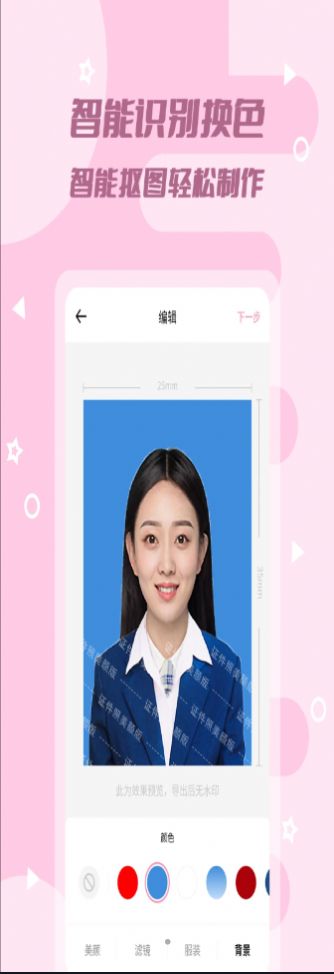 全能美颜证件照app图3