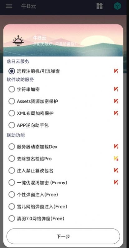 牛B云验证app图2