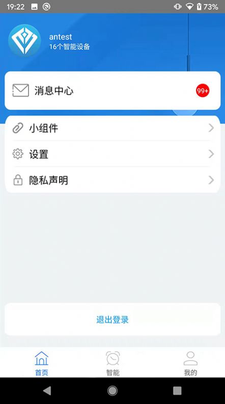 慧尖智能app手机版下载图片2