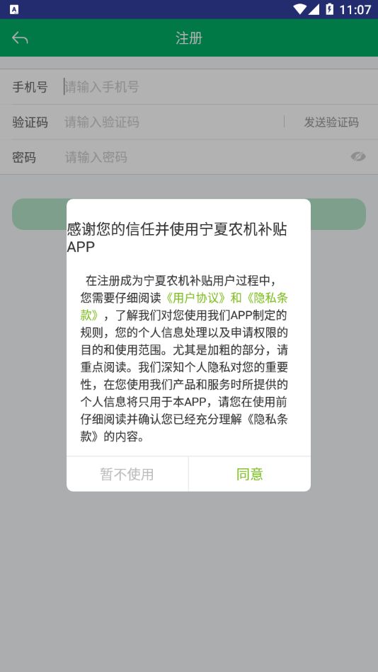 宁夏农机补贴app图1